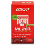 LAVR ML-203 Novator Раскоксовывание двигателя 190 мл.